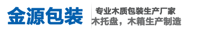 南通金源包裝材料有限公司